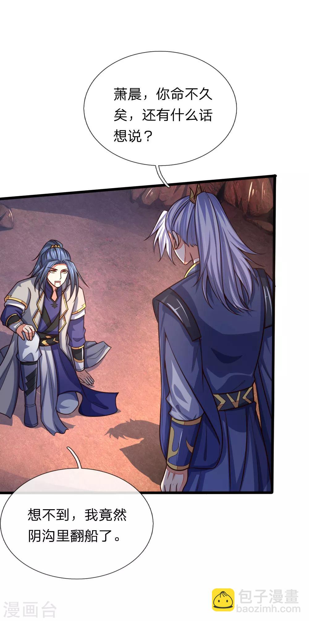 🍱神武天尊 第135话 错失良机，反将一军 第10页