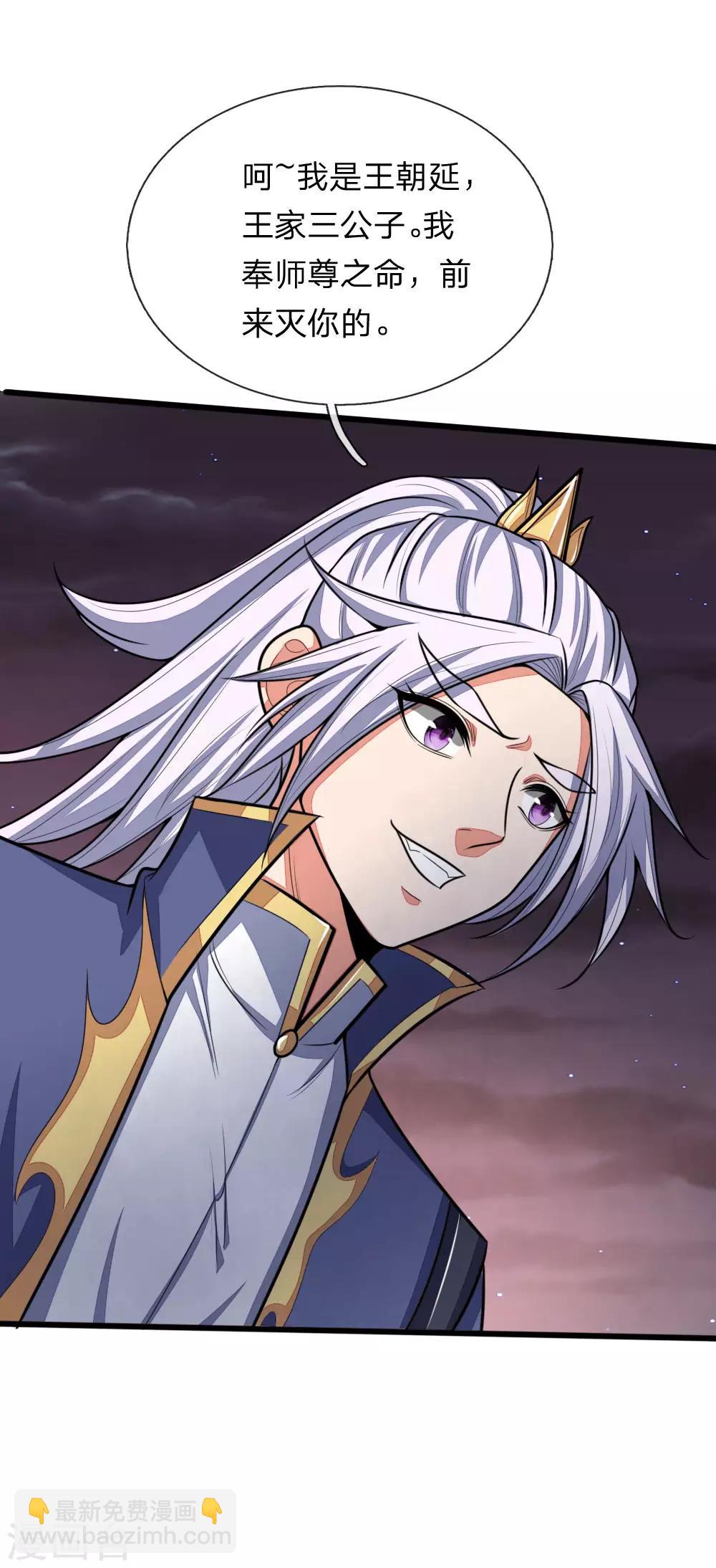 🍱神武天尊 第135话 错失良机，反将一军 第2页