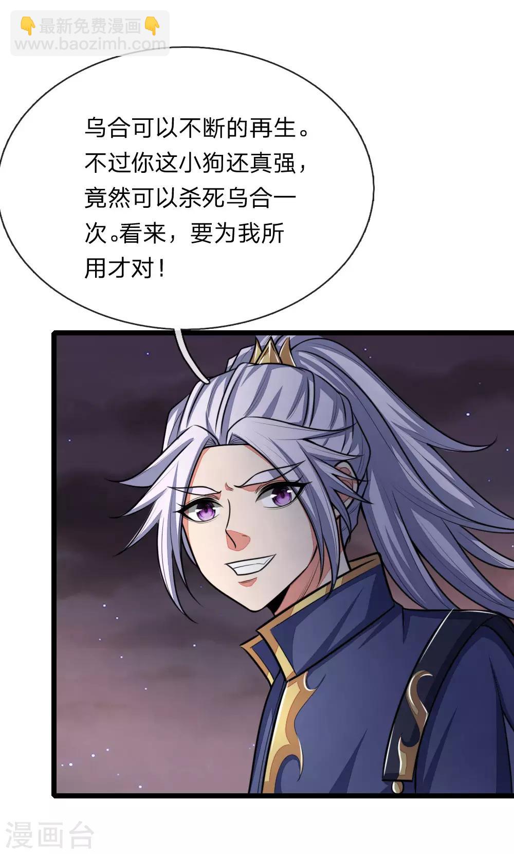 🍱神武天尊 第135话 错失良机，反将一军 第8页