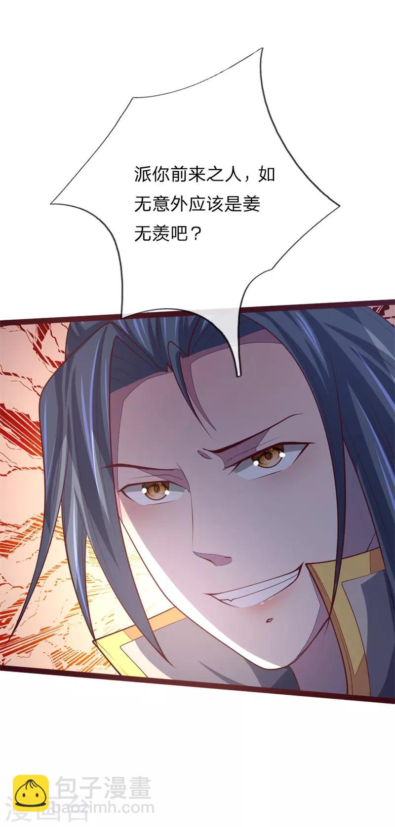 🍱神武天尊 第137话 养虎为患，非我风格 第10页