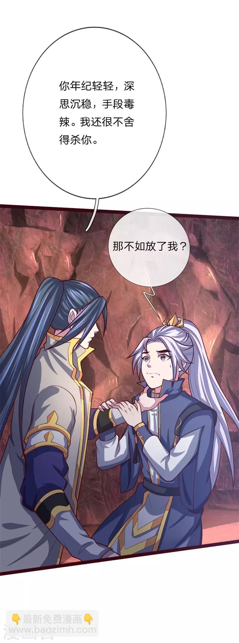 🍱神武天尊 第137话 养虎为患，非我风格 第11页