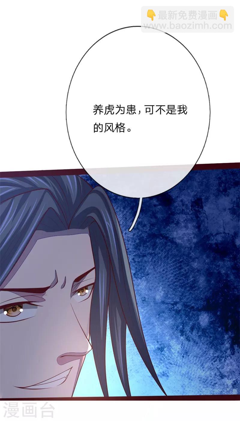 🍱神武天尊 第137话 养虎为患，非我风格 第13页