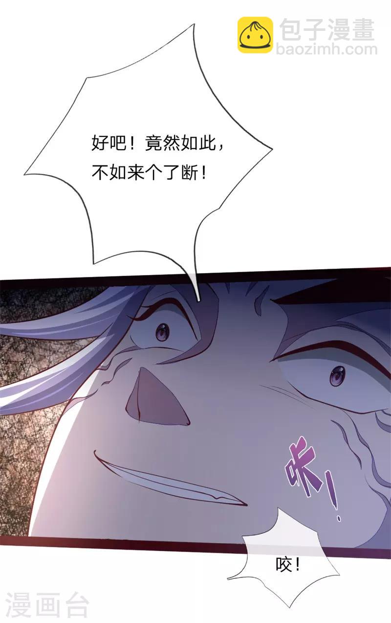 🍱神武天尊 第137话 养虎为患，非我风格 第14页