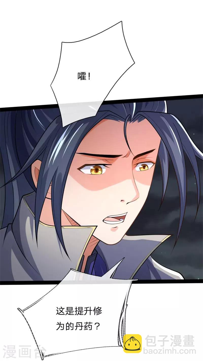 🍱神武天尊 第137话 养虎为患，非我风格 第16页