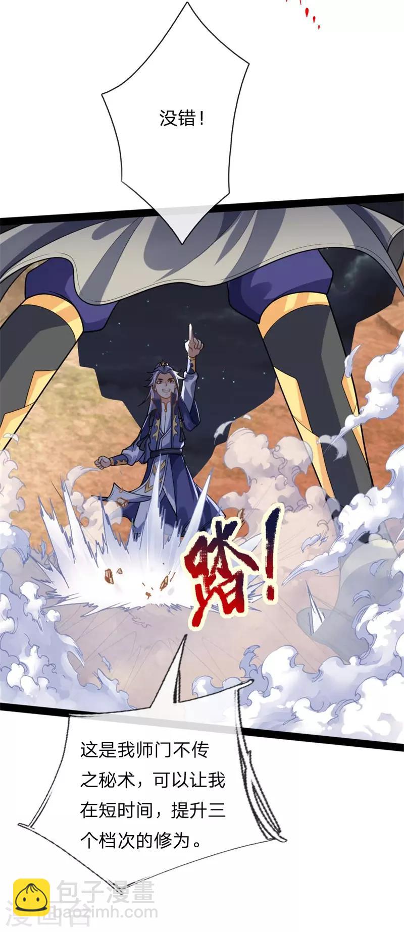 🍱神武天尊 第137话 养虎为患，非我风格 第18页