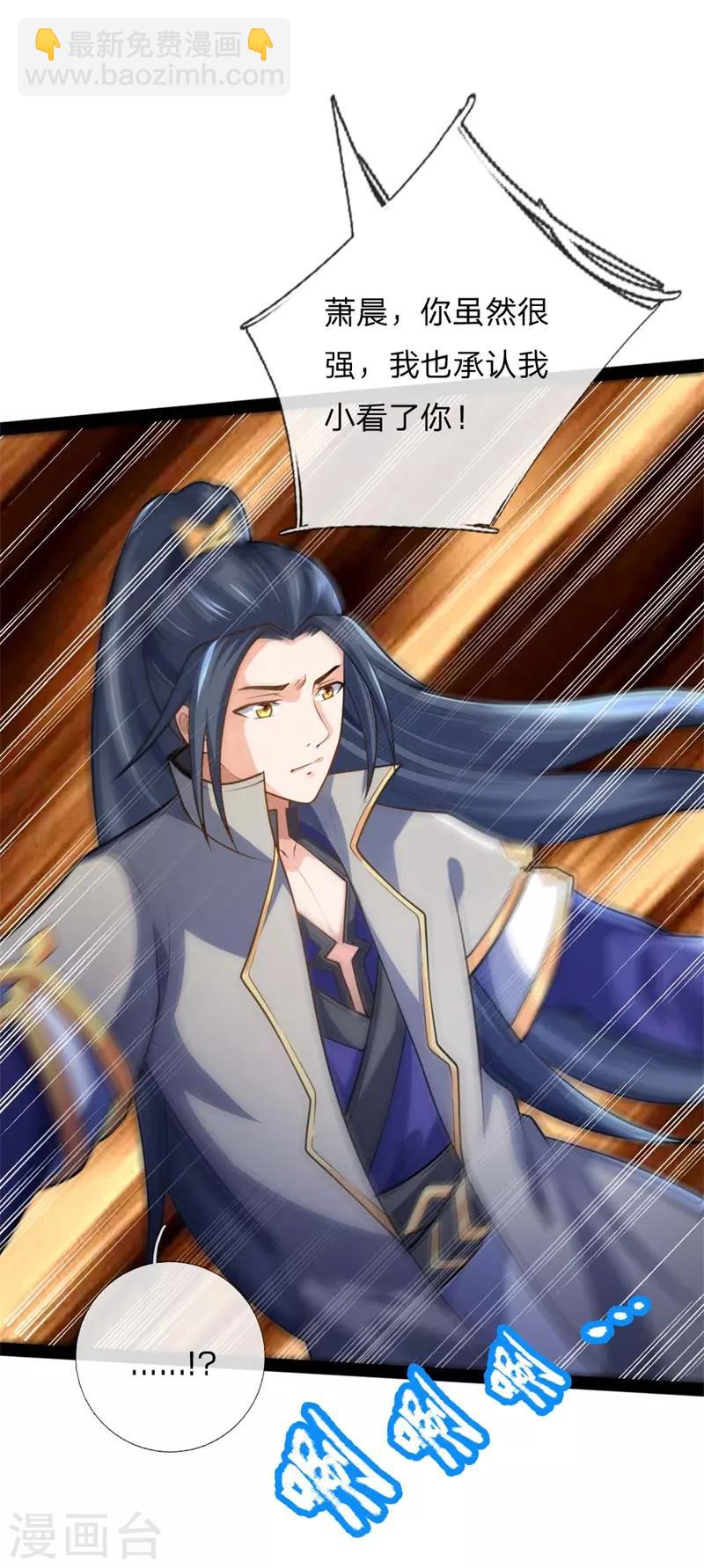 🍱神武天尊 第137话 养虎为患，非我风格 第19页