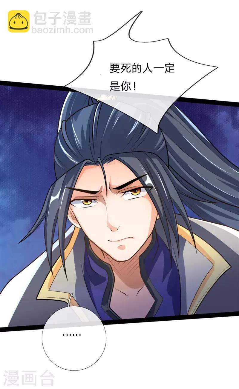 🍱神武天尊 第137话 养虎为患，非我风格 第21页