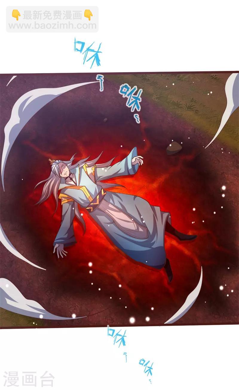 🍱神武天尊 第137话 养虎为患，非我风格 第4页