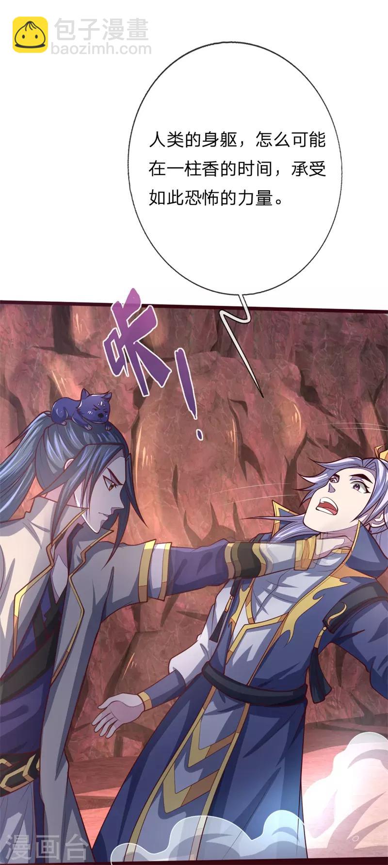 🍱神武天尊 第137话 养虎为患，非我风格 第8页