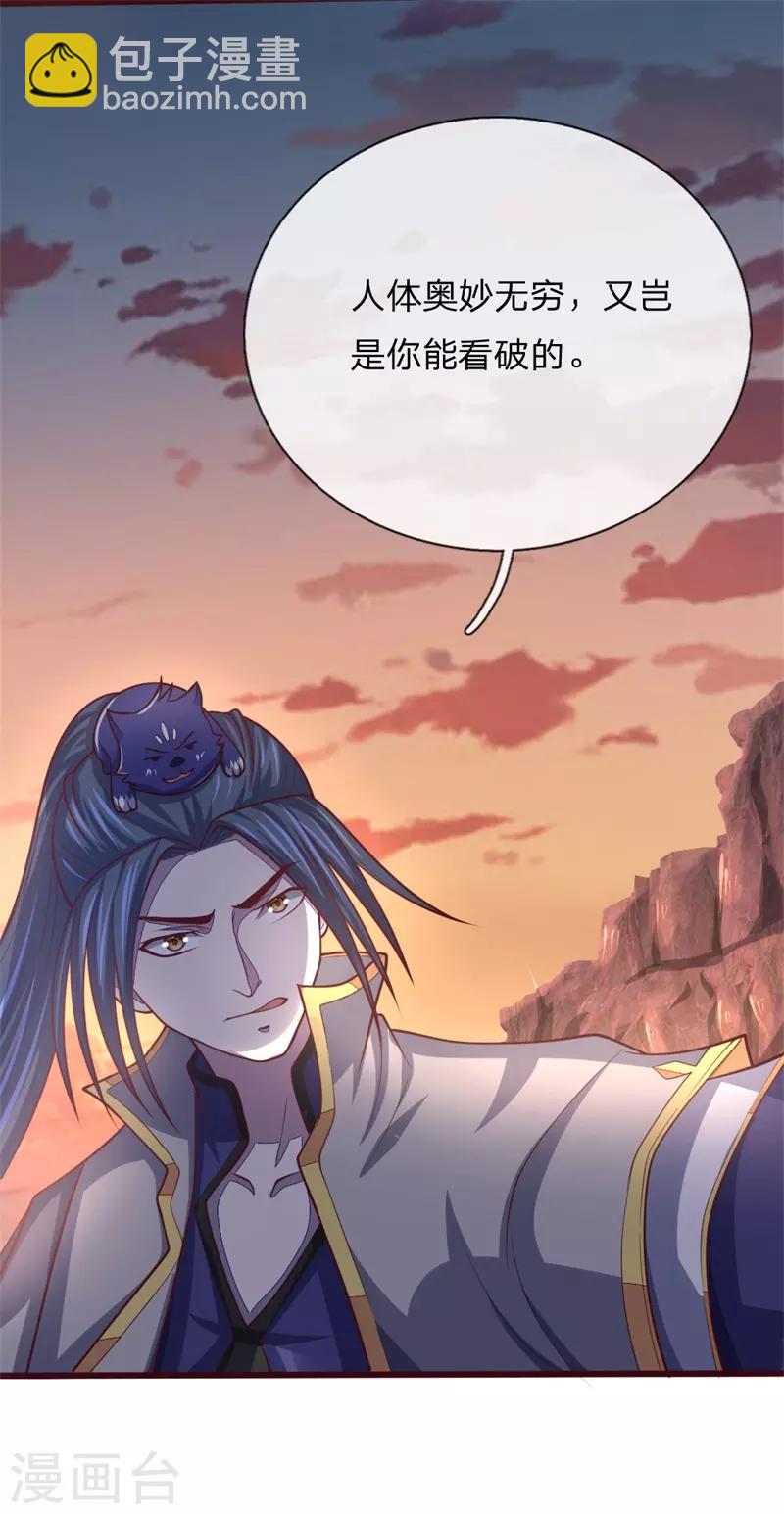 🍱神武天尊 第137话 养虎为患，非我风格 第9页