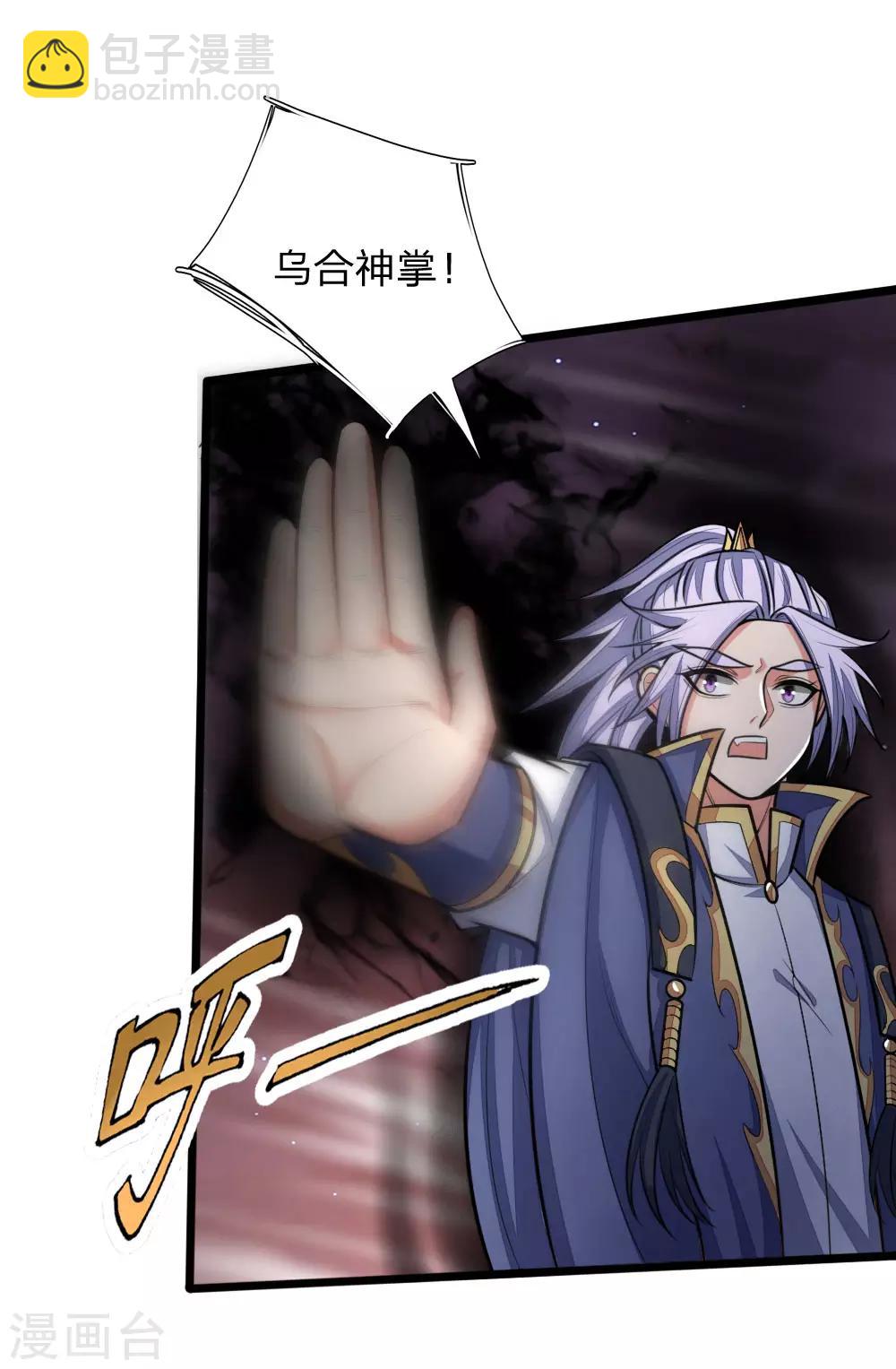 🍱神武天尊 第139话 雕虫小技，班门弄斧 第3页