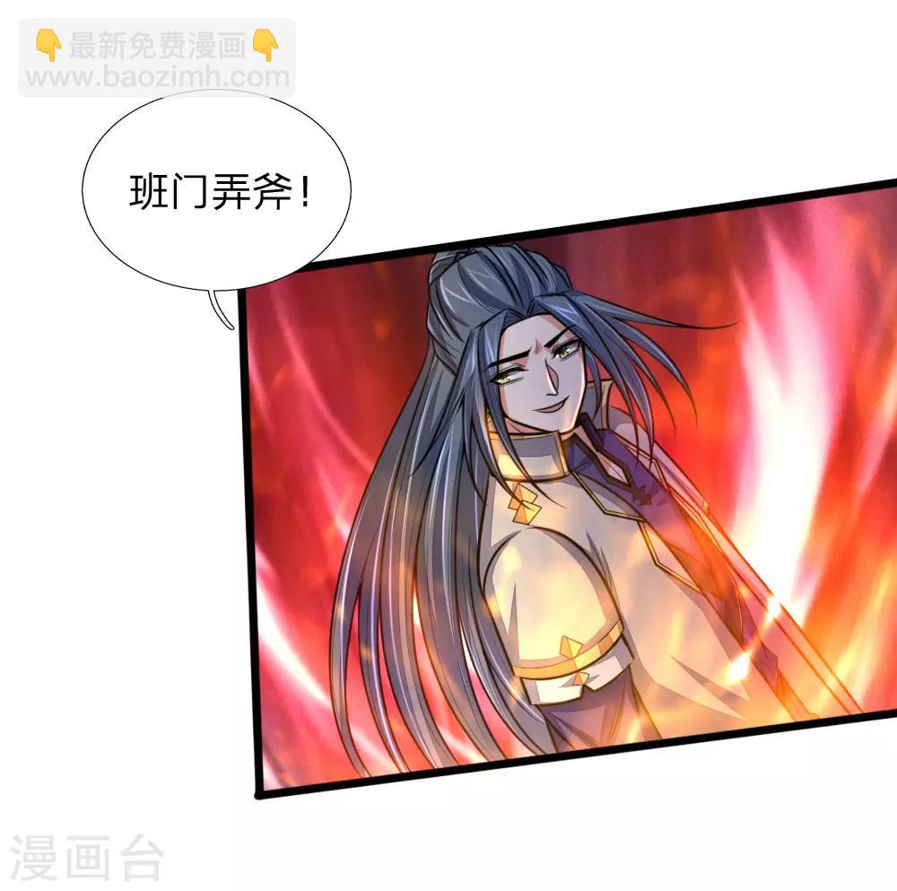 🍱神武天尊 第139话 雕虫小技，班门弄斧 第5页