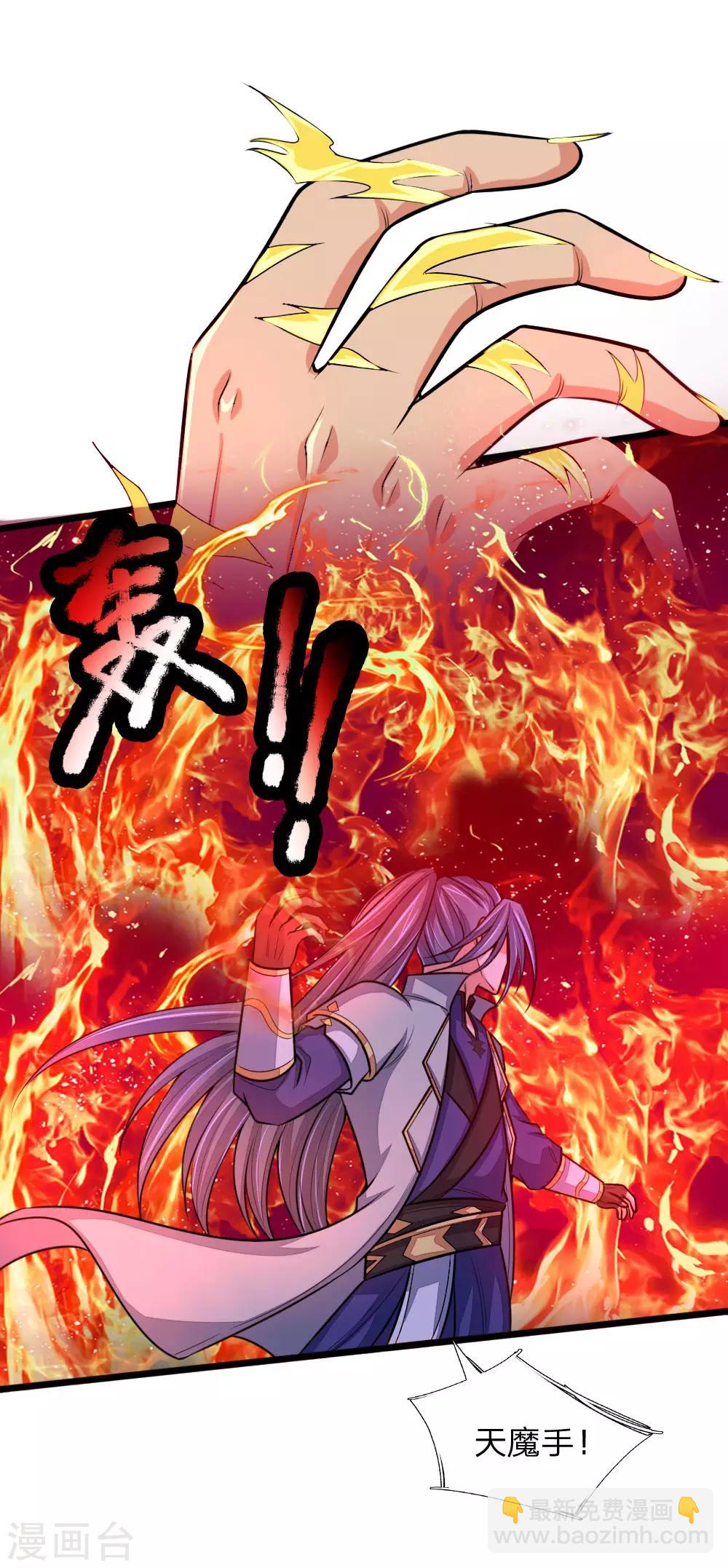 🍱神武天尊 第139话 雕虫小技，班门弄斧 第6页