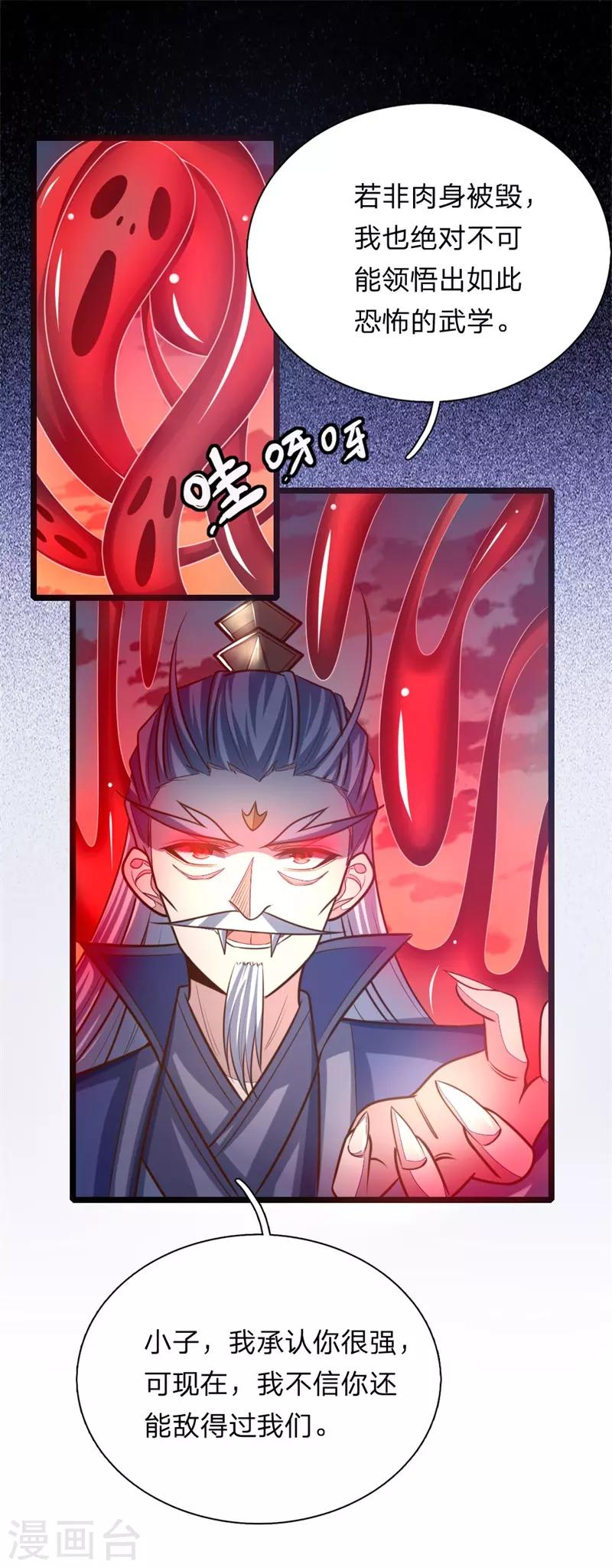 🍱神武天尊 第141话 人外有人，天外有天 第1页