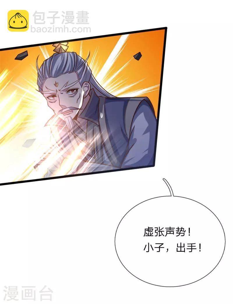 🍱神武天尊 第141话 人外有人，天外有天 第10页
