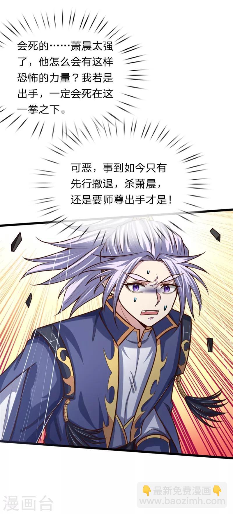 🍱神武天尊 第141话 人外有人，天外有天 第11页