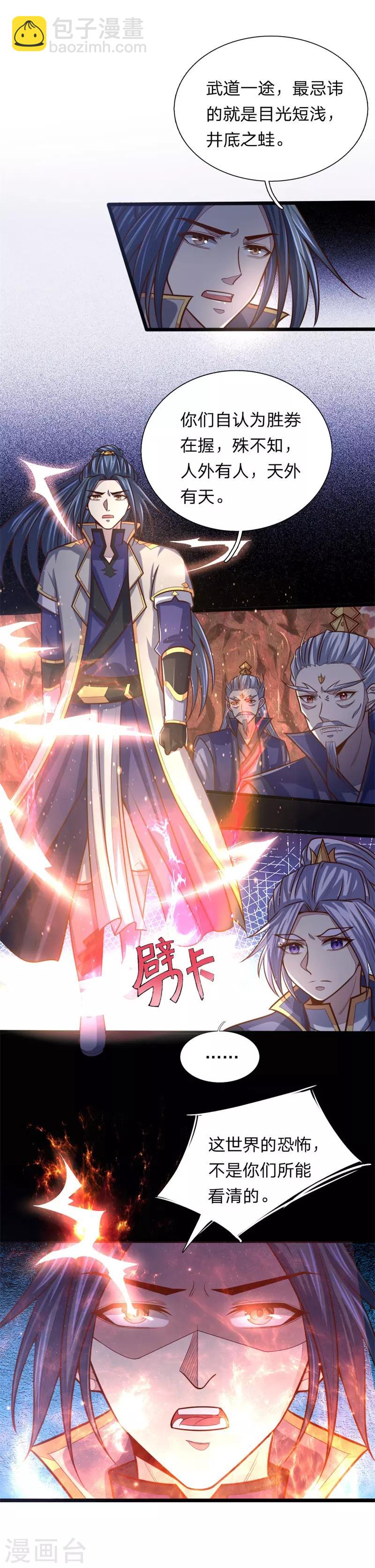 🍱神武天尊 第141话 人外有人，天外有天 第2页