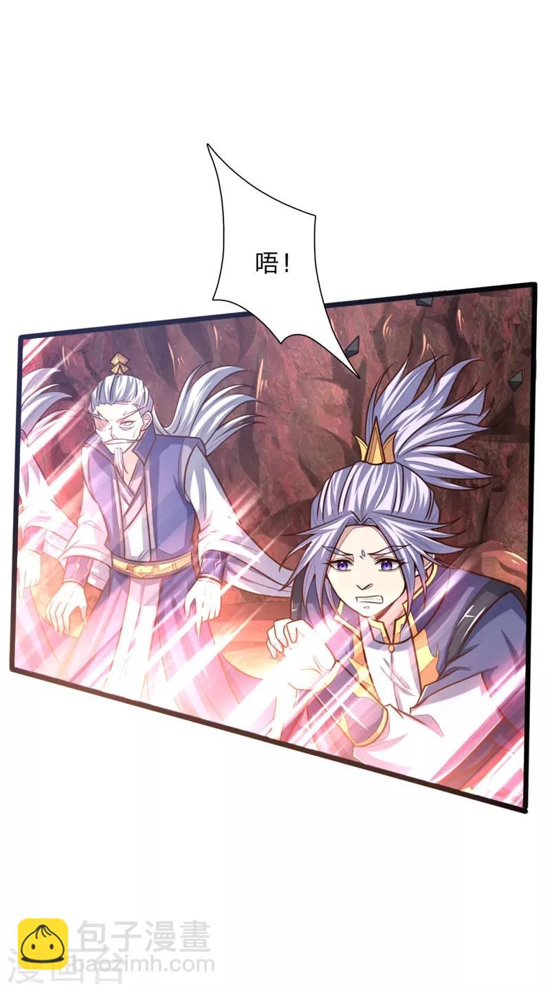 🍱神武天尊 第141话 人外有人，天外有天 第4页