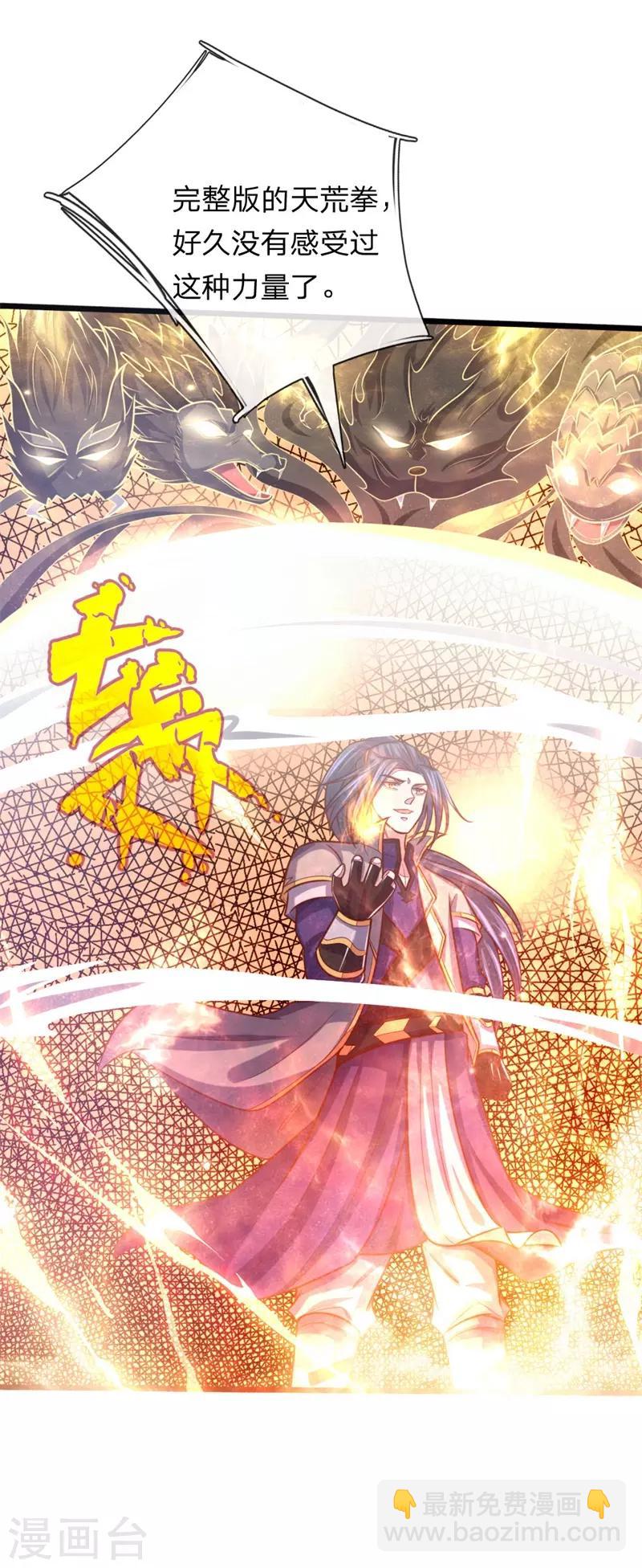 🍱神武天尊 第141话 人外有人，天外有天 第7页
