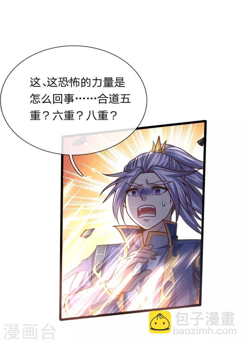 🍱神武天尊 第141话 人外有人，天外有天 第9页