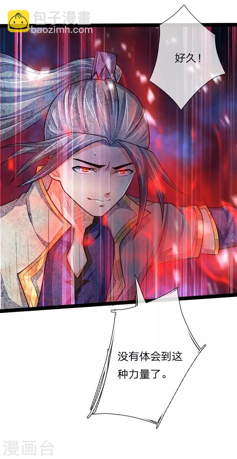 🍱神武天尊 第143话 恐怖力量，实力碾压 第10页