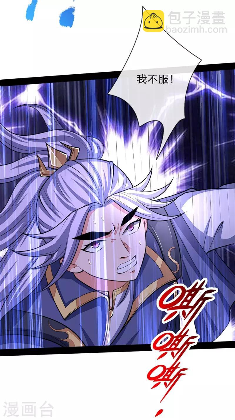 🍱神武天尊 第143话 恐怖力量，实力碾压 第14页