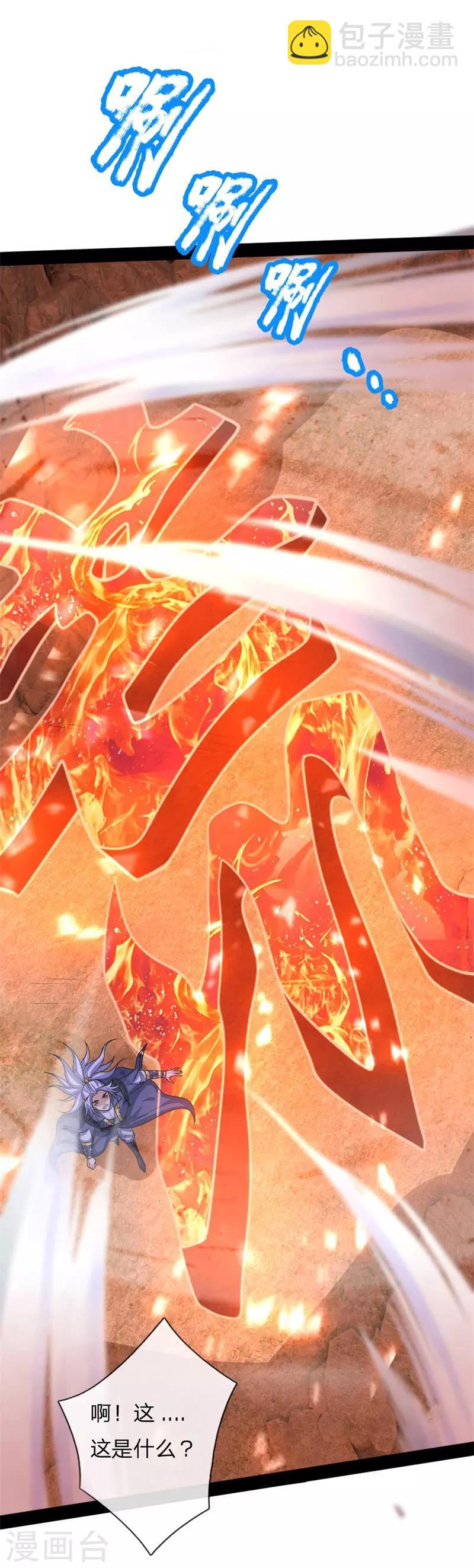 🍱神武天尊 第143话 恐怖力量，实力碾压 第2页