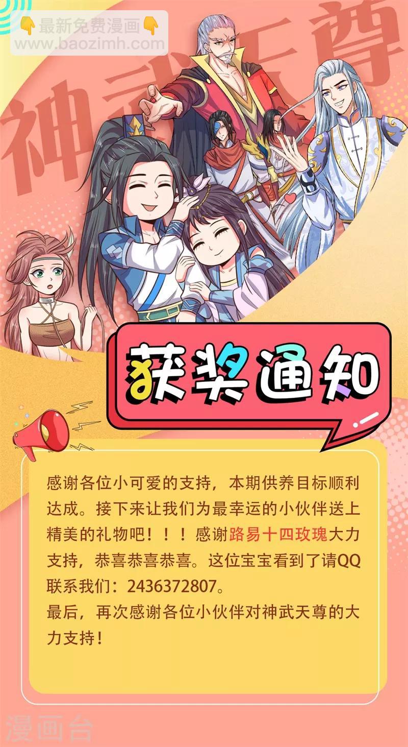 🍱神武天尊 第143话 恐怖力量，实力碾压 第23页