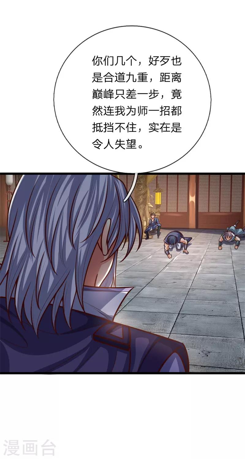🍱神武天尊 第147话 取其精气，为我所用 第1页