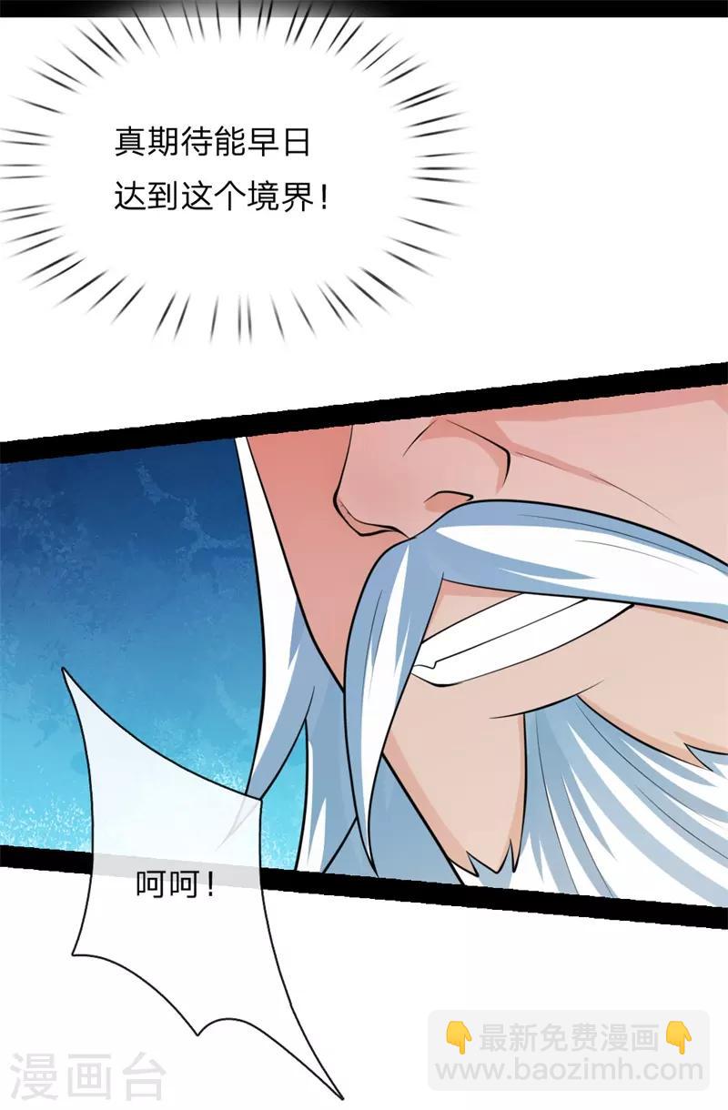 🍱神武天尊 第147话 取其精气，为我所用 第11页