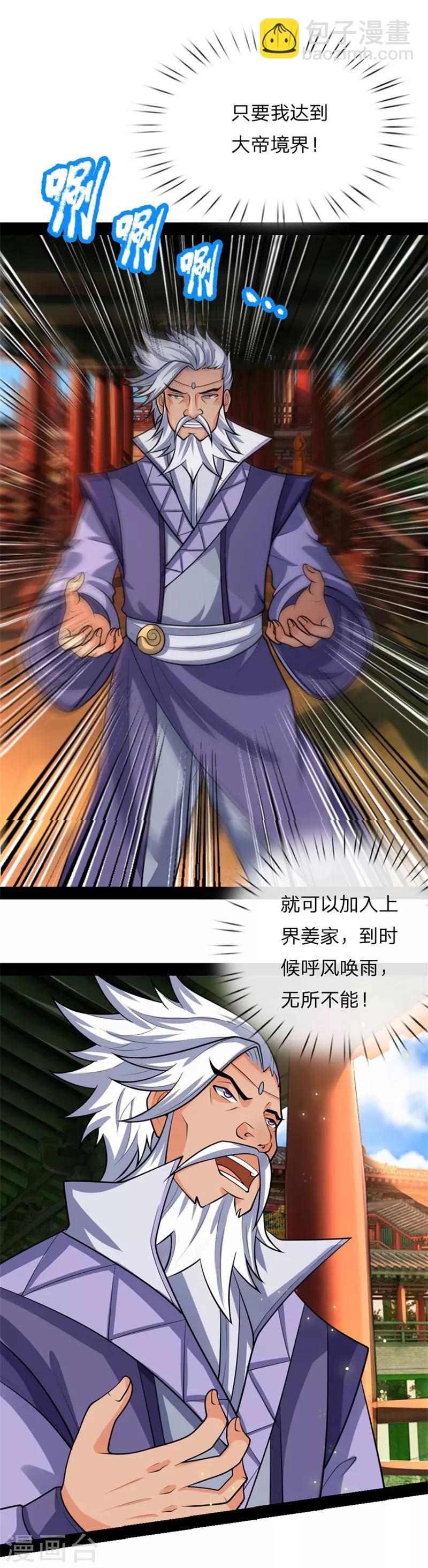 🍱神武天尊 第147话 取其精气，为我所用 第12页