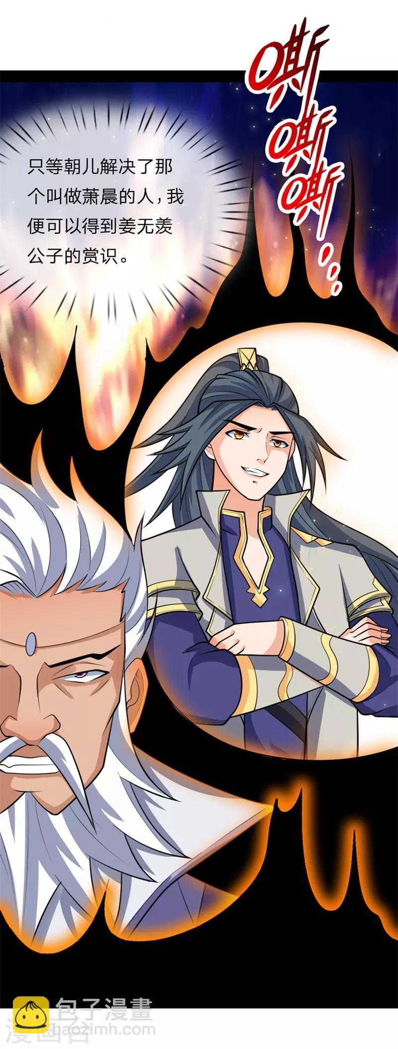 🍱神武天尊 第147话 取其精气，为我所用 第13页