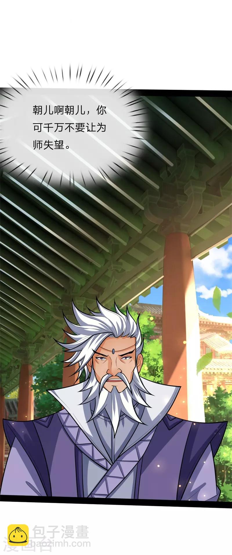 🍱神武天尊 第147话 取其精气，为我所用 第15页