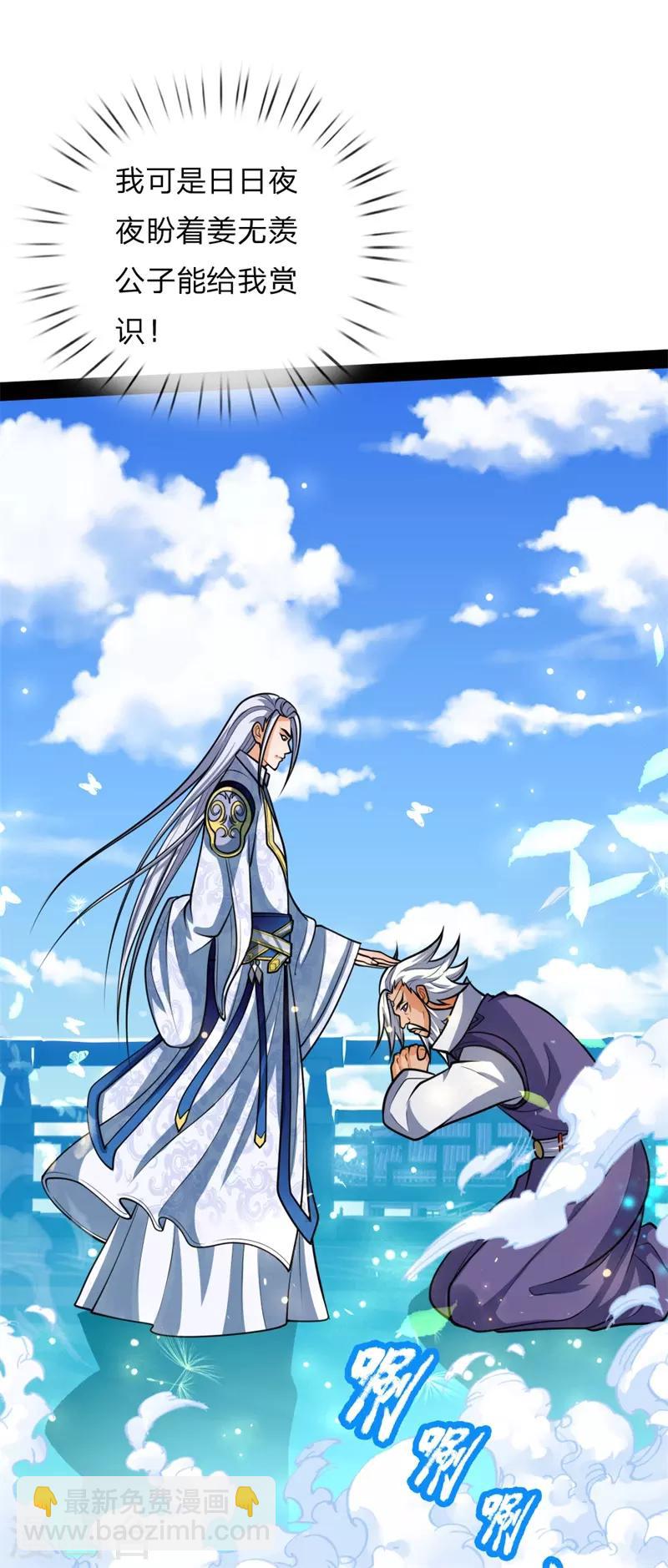 🍱神武天尊 第147话 取其精气，为我所用 第16页