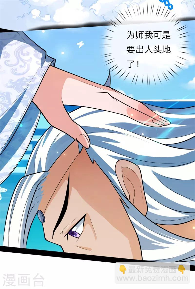 🍱神武天尊 第147话 取其精气，为我所用 第17页