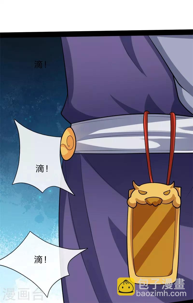 🍱神武天尊 第147话 取其精气，为我所用 第18页