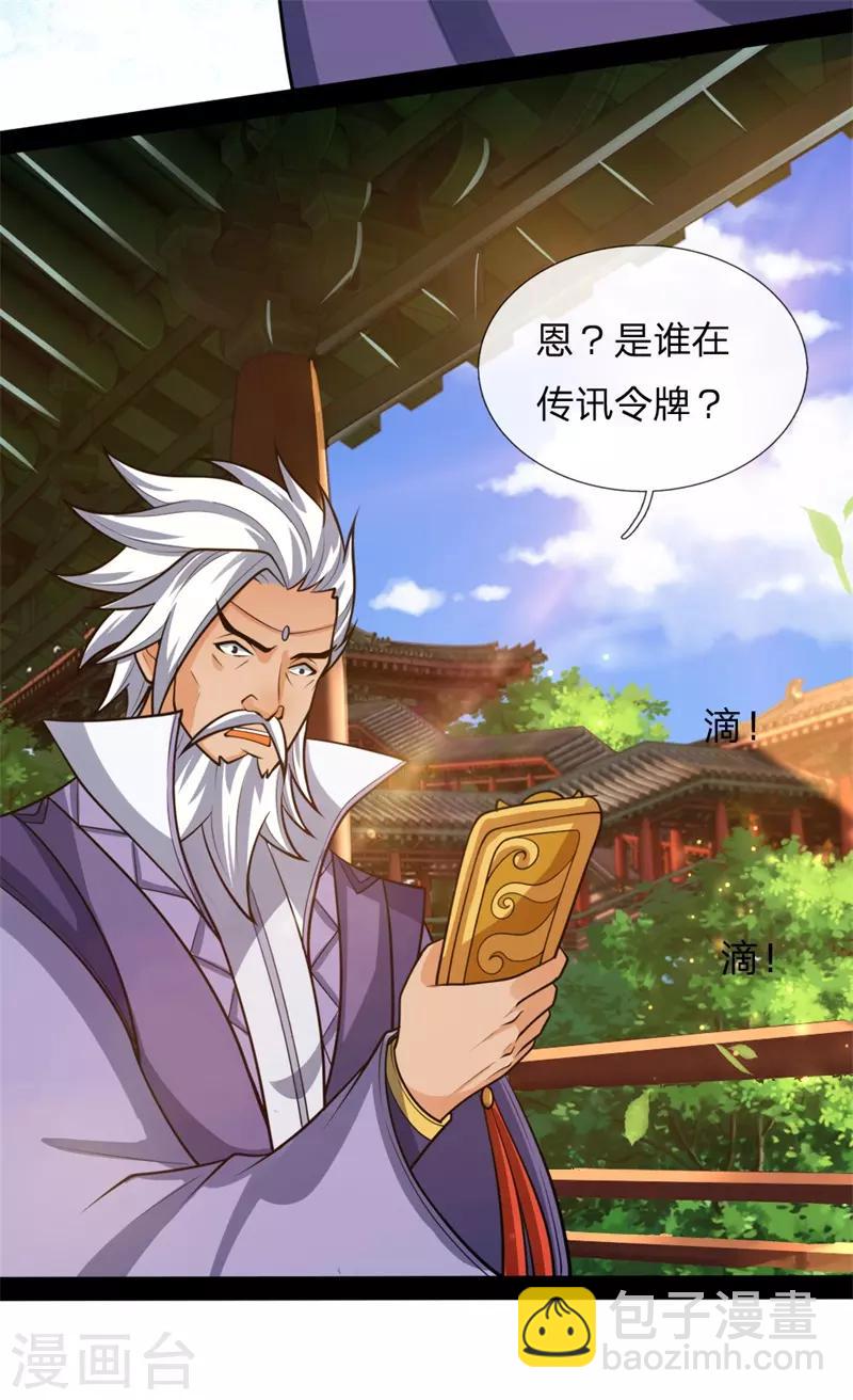 🍱神武天尊 第147话 取其精气，为我所用 第19页