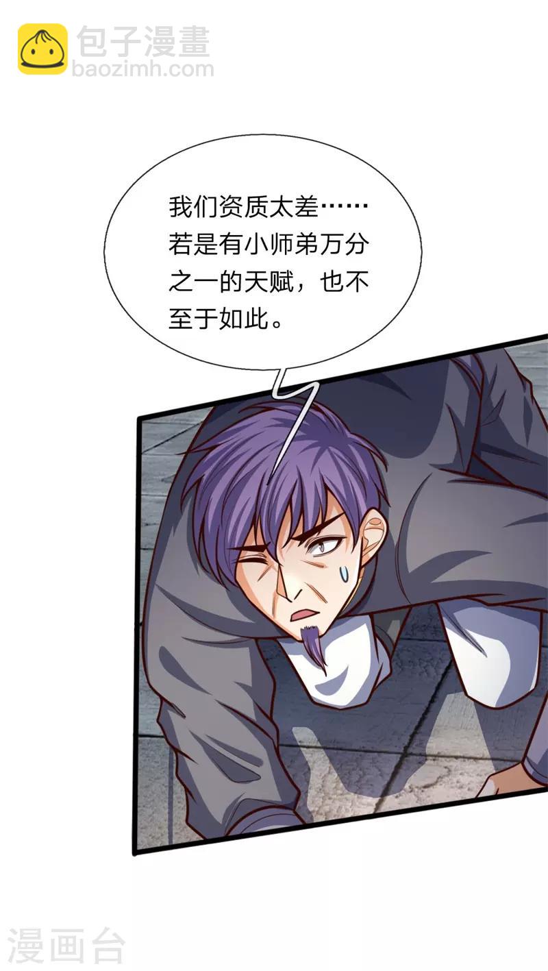 🍱神武天尊 第147话 取其精气，为我所用 第2页