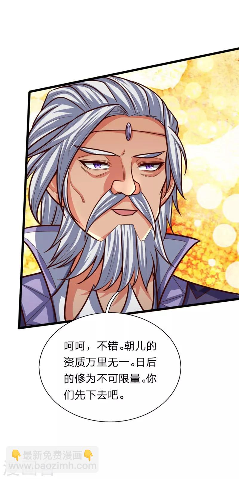 🍱神武天尊 第147话 取其精气，为我所用 第3页