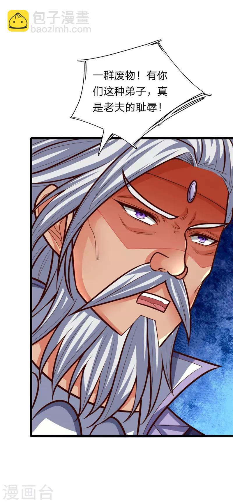 🍱神武天尊 第147话 取其精气，为我所用 第5页