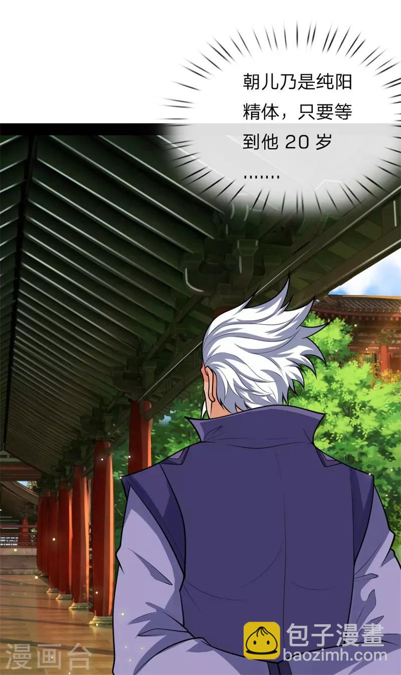 🍱神武天尊 第147话 取其精气，为我所用 第7页