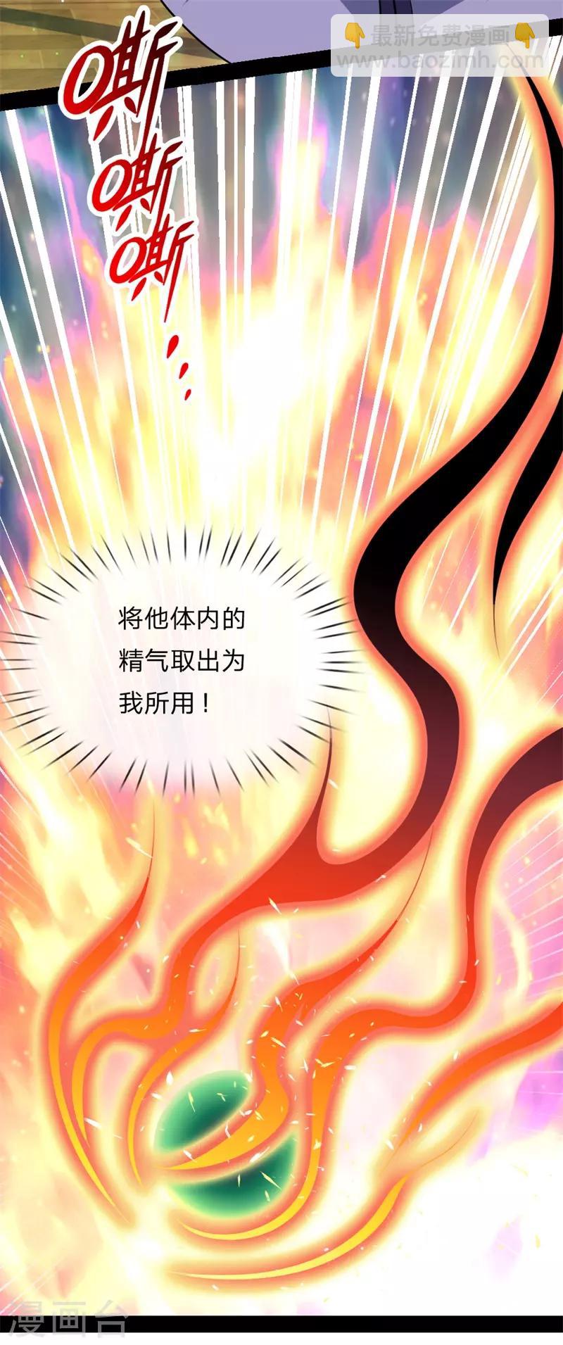 🍱神武天尊 第147话 取其精气，为我所用 第8页