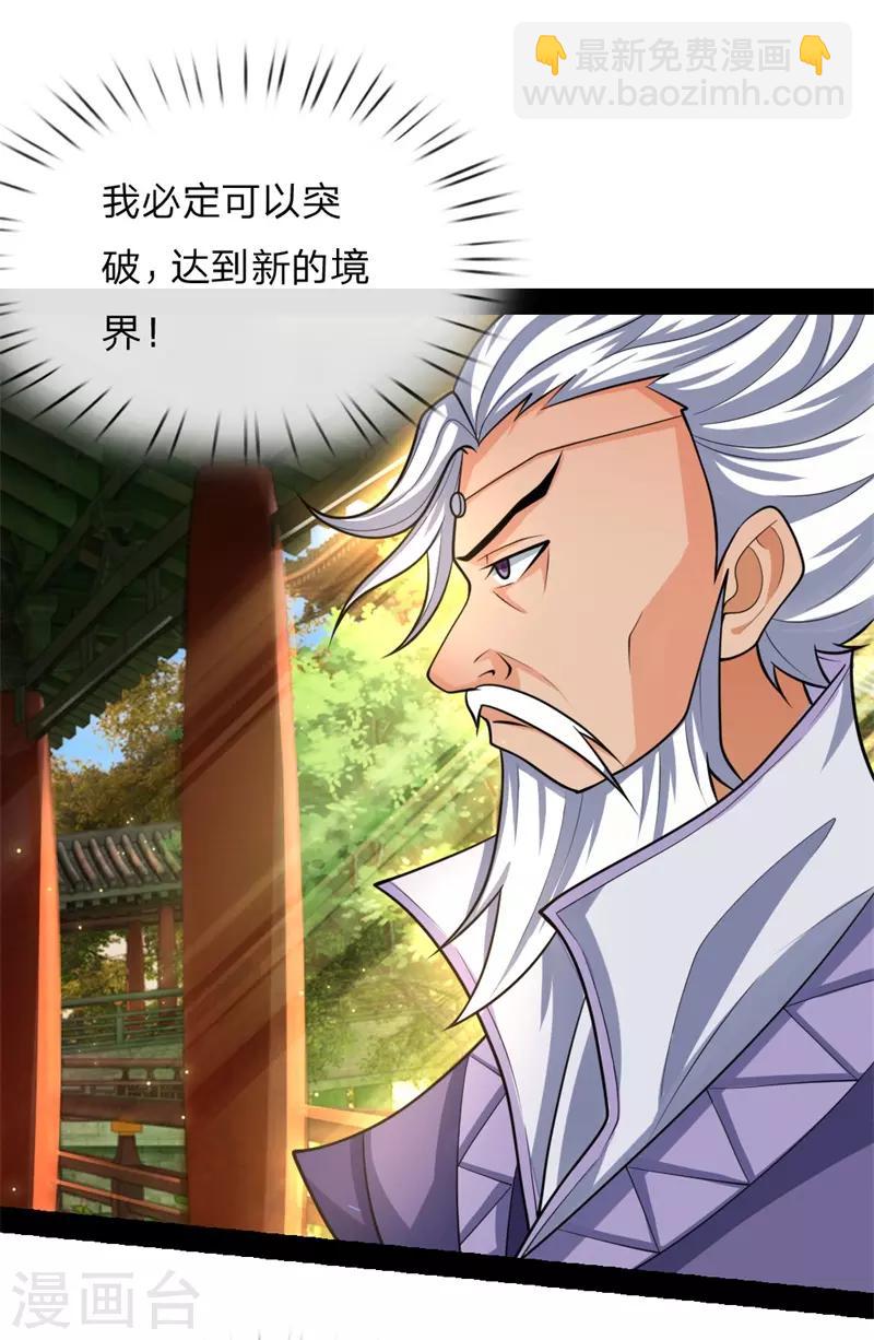 🍱神武天尊 第147话 取其精气，为我所用 第9页