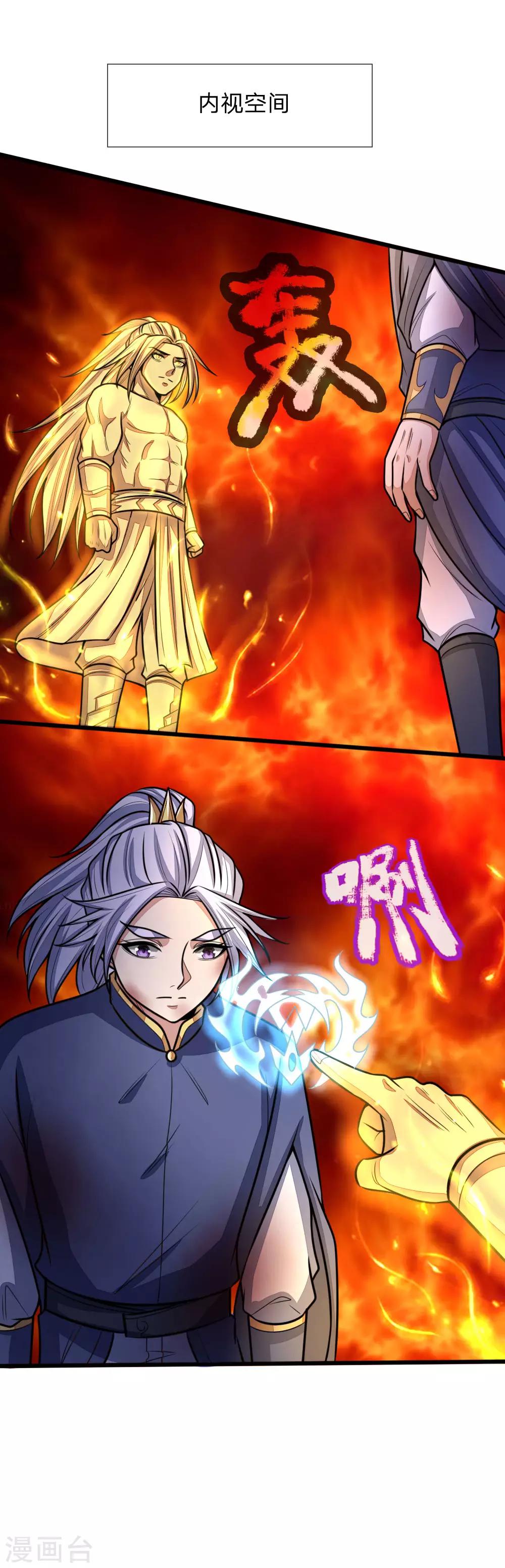 🍱神武天尊 第151话 三大条件，一统青州 第1页