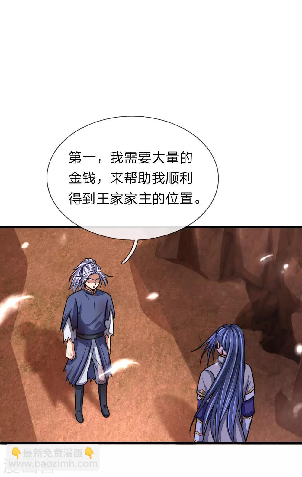 🍱神武天尊 第151话 三大条件，一统青州 第10页