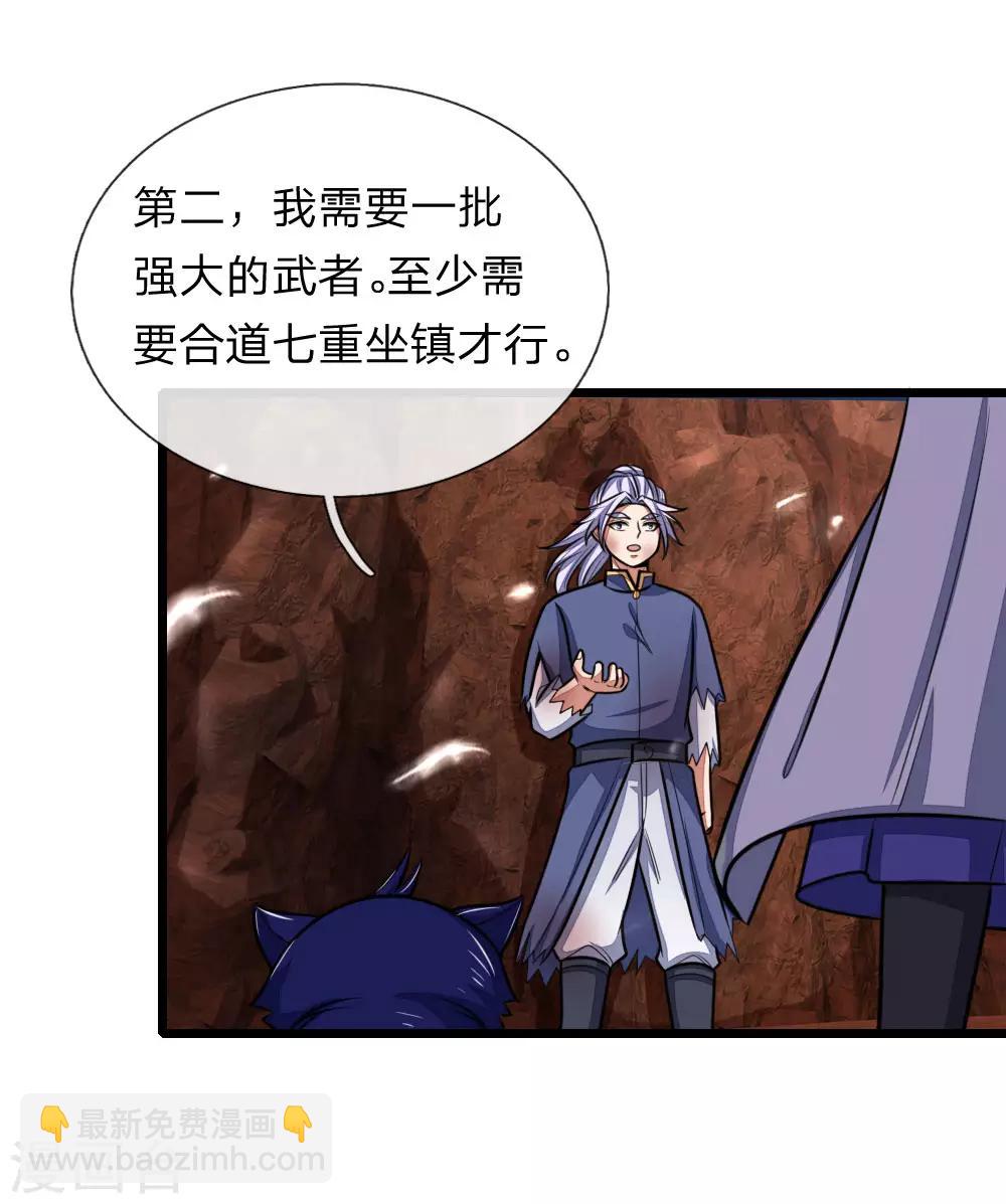 🍱神武天尊 第151话 三大条件，一统青州 第11页