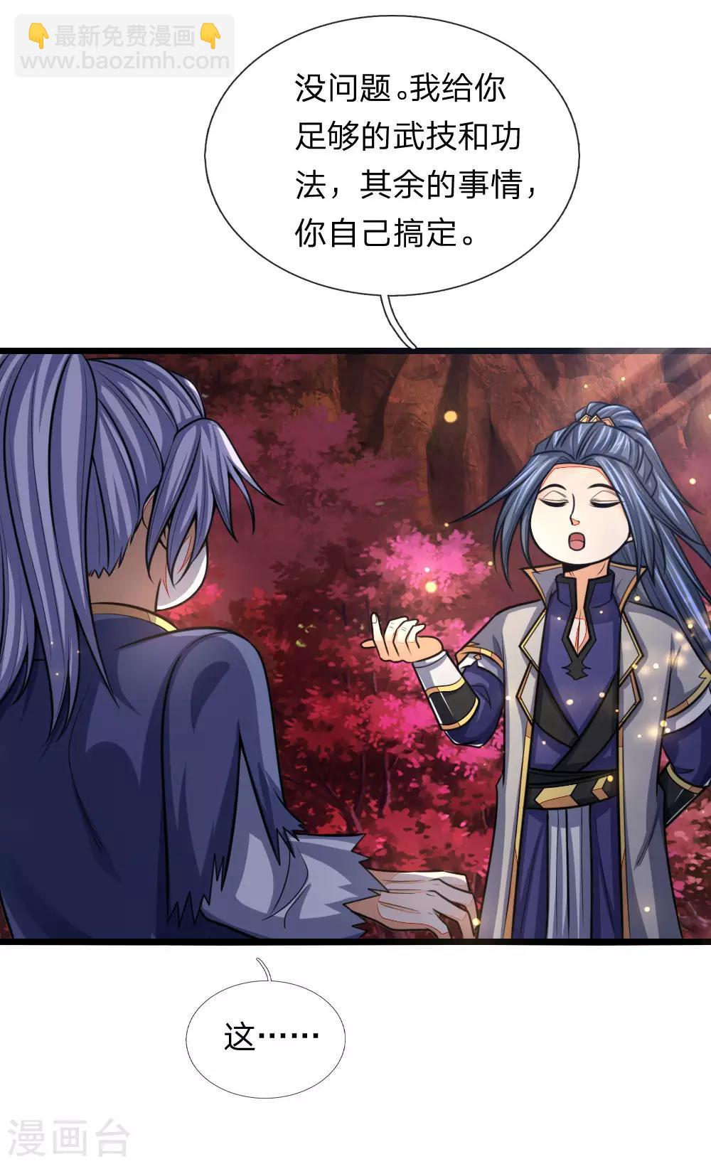 🍱神武天尊 第151话 三大条件，一统青州 第13页