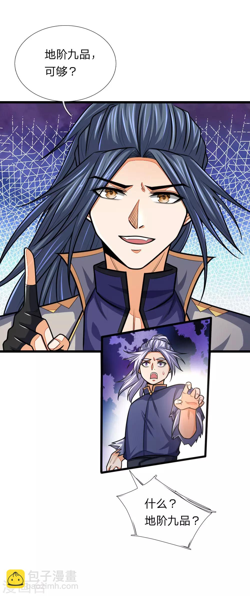🍱神武天尊 第151话 三大条件，一统青州 第14页