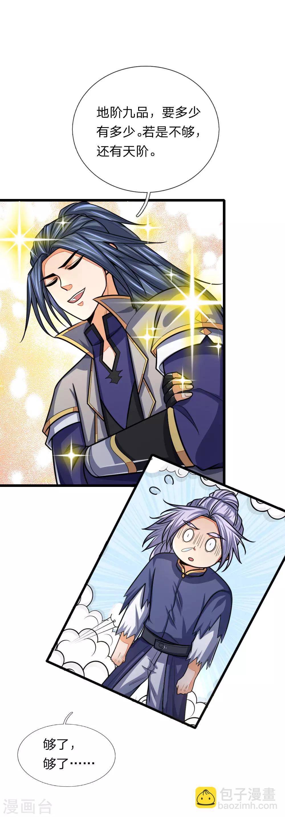 🍱神武天尊 第151话 三大条件，一统青州 第15页