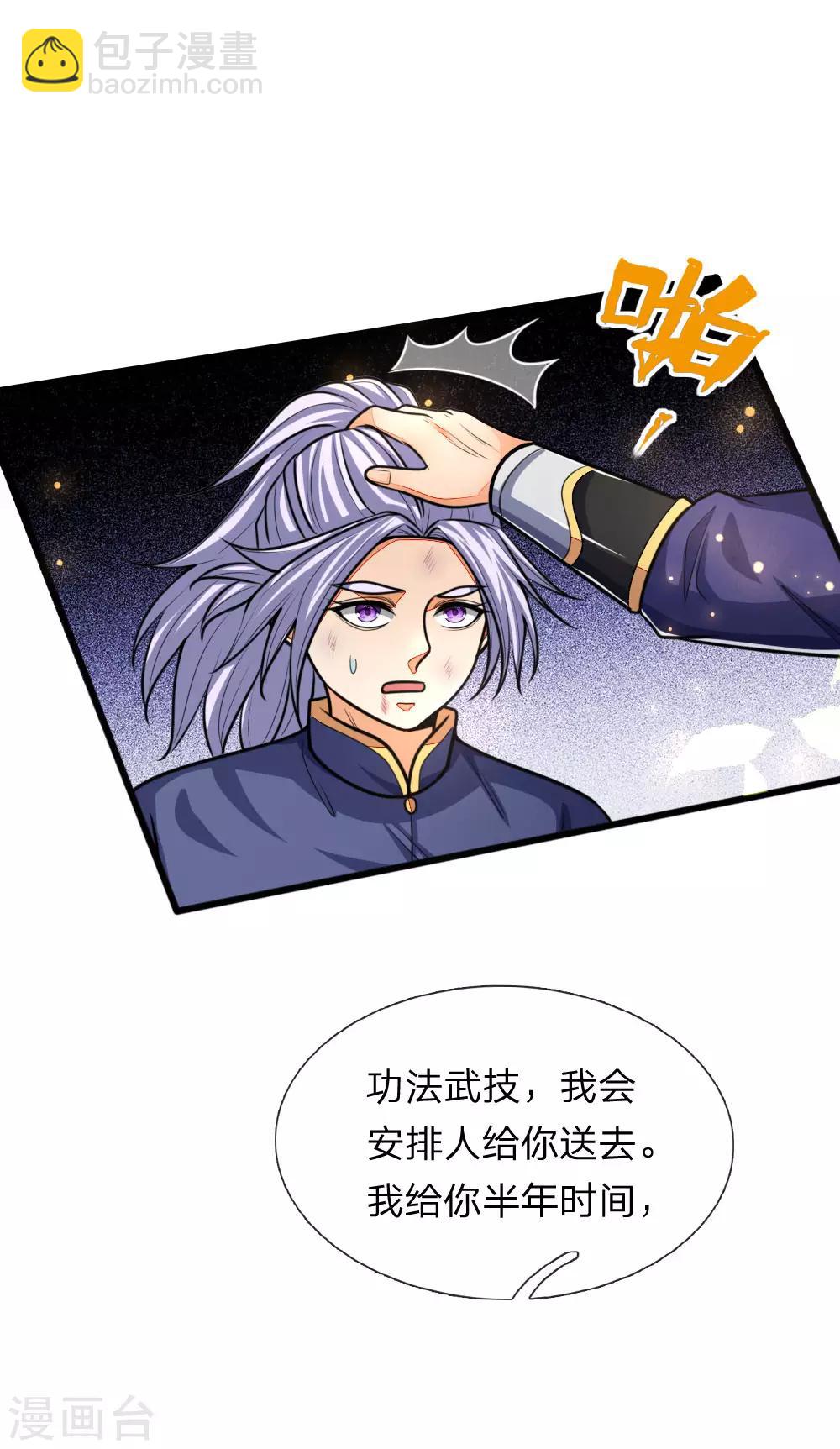 🍱神武天尊 第151话 三大条件，一统青州 第16页